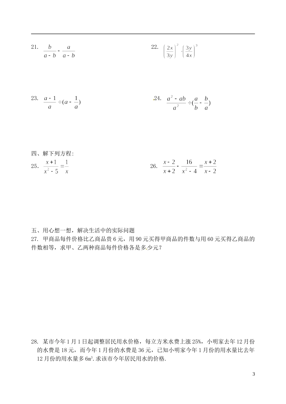 江苏省大丰市2012-2013学年八年级数学下学期第1周周末作业试题（无答案） 苏科版_第3页