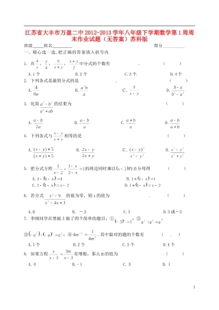 江苏省大丰市2012-2013学年八年级数学下学期第1周周末作业试题（无答案） 苏科版