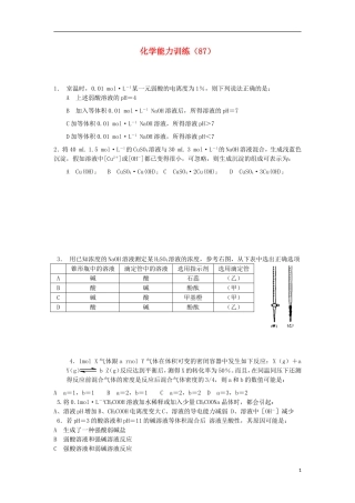 2012-2013学年高二化学第一学期 能力训练（87）