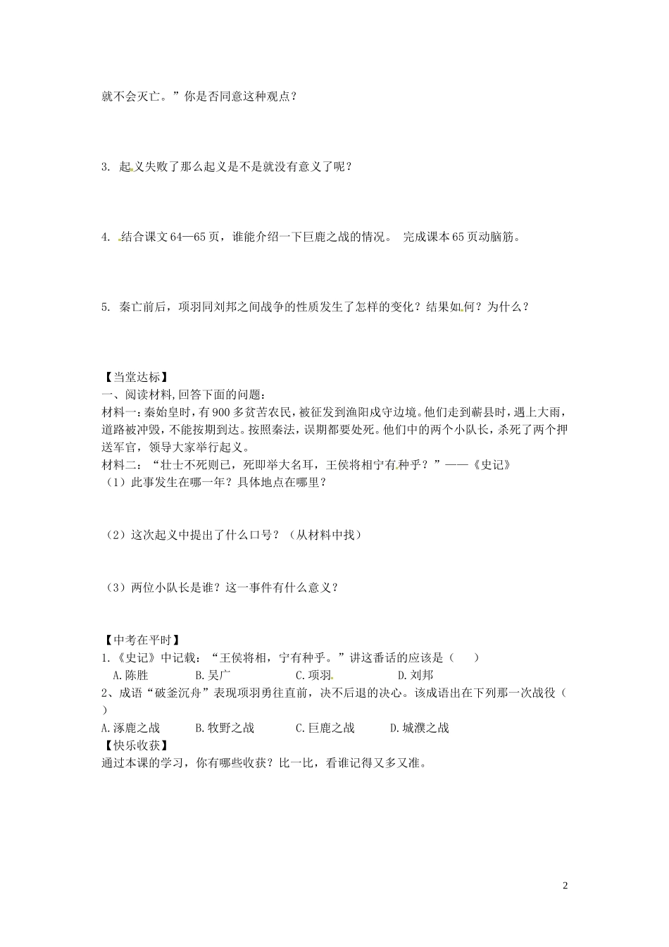 山东省平邑曾子学校七年级历史上册第11课伐无道诛暴秦学案无答案新人教版_第2页