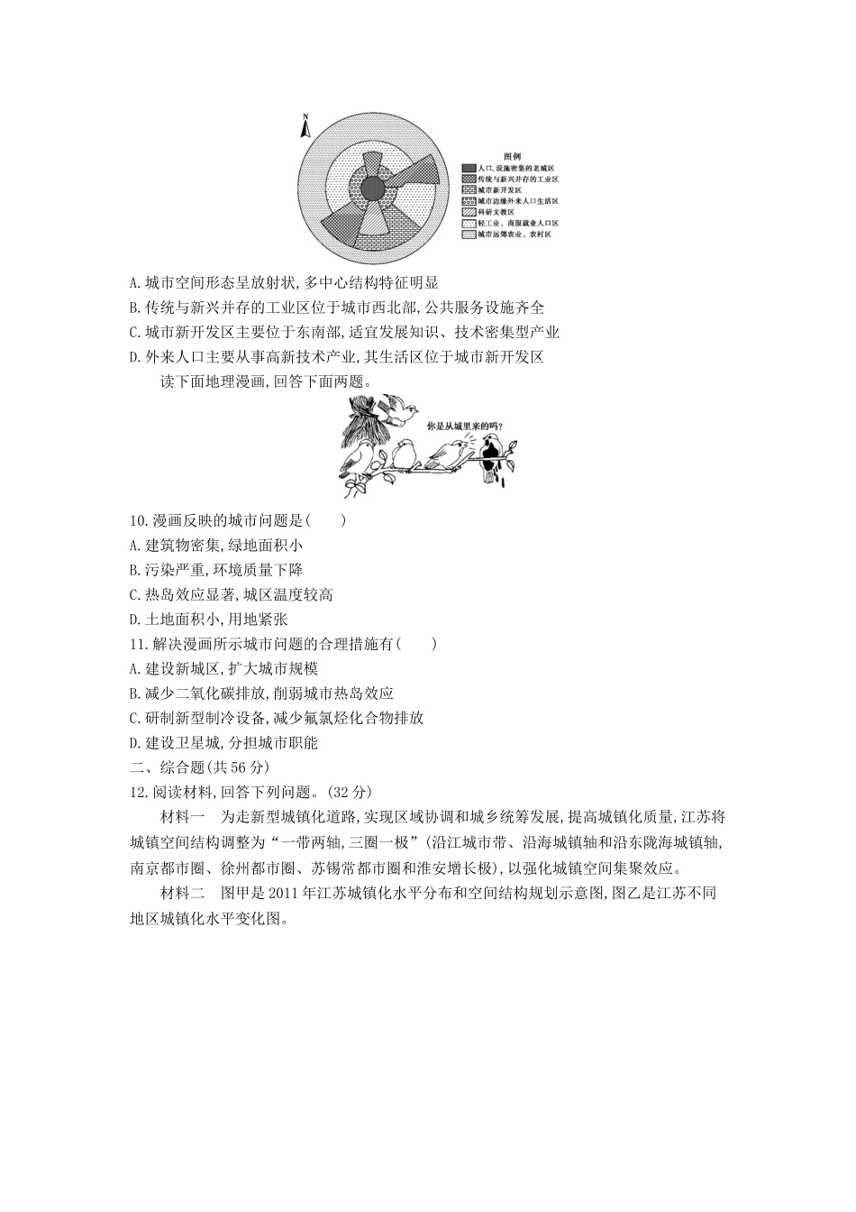 2016版高考地理第九单元城市与城市化闯关检测_第3页