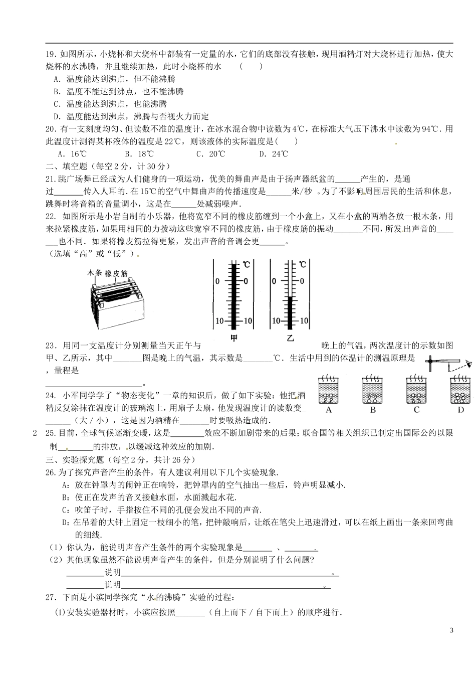 陕西省西安市第七十中学2015_2016学年八年级物理10月月考试题苏科版_第3页