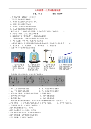 陕西省西安市第七十中学2015_2016学年八年级物理10月月考试题苏科版