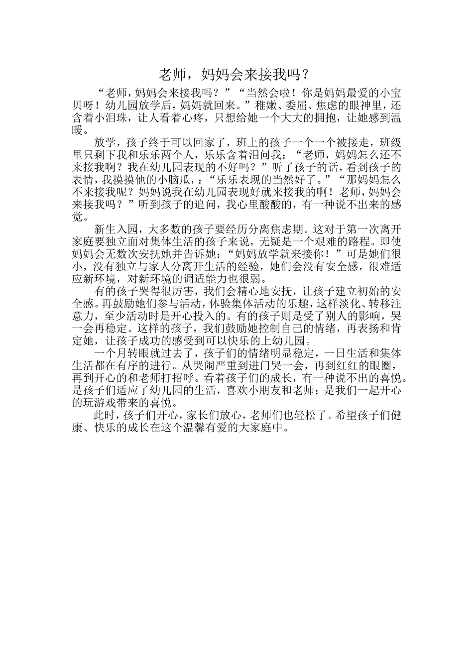 老师，妈妈会来接我吗？_第1页