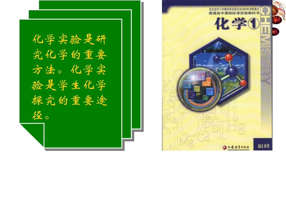 物质的分离和提纯_第1页