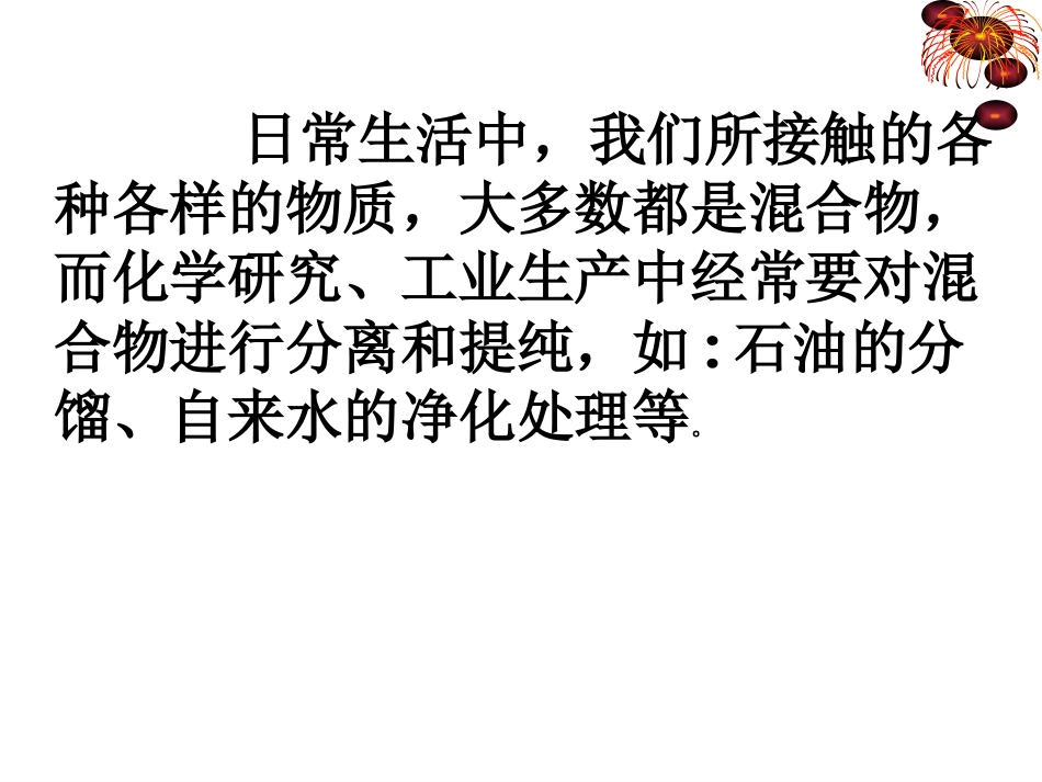 物质的分离和提纯_第2页