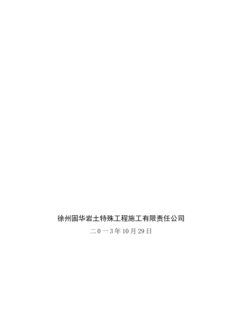 水文孔施工组织设计_第1页