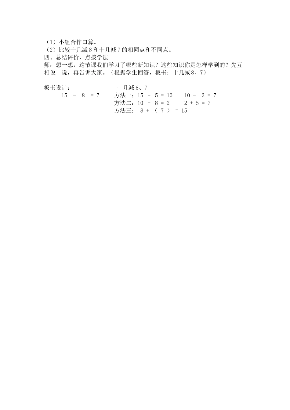 第一单元十几减8、7_第2页