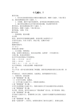 第一单元十几减8、7