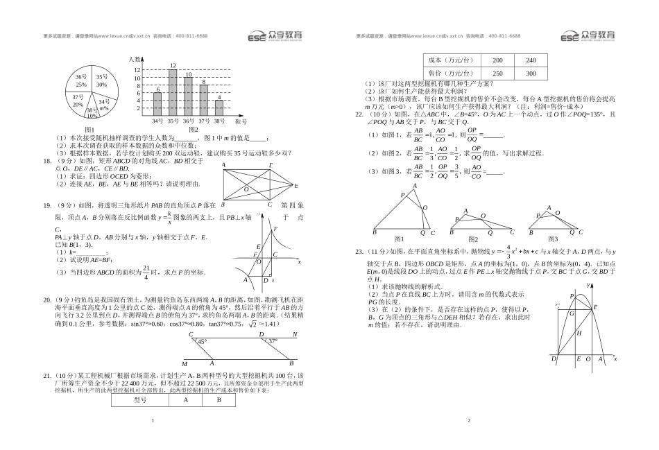 2015年九年级第一次质量预测数学模拟试卷（一）A3版_第2页
