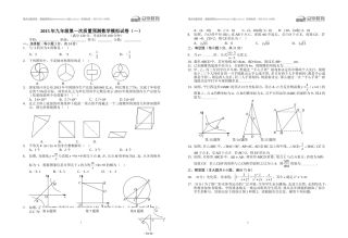 2015年九年级第一次质量预测数学模拟试卷（一）A3版