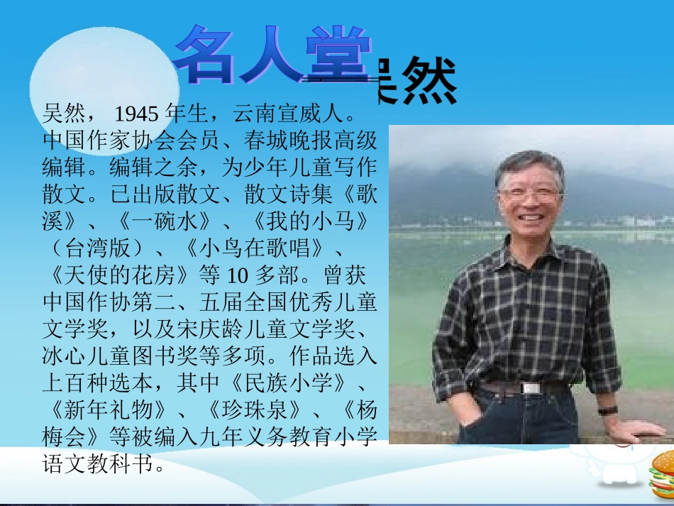 北师大版走月亮课件_第2页