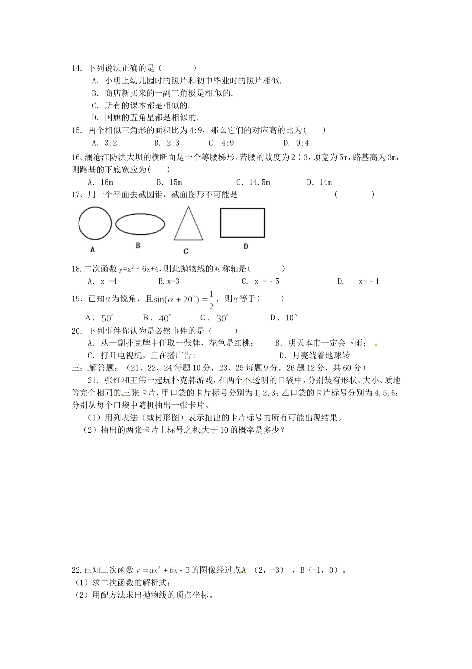 云南省景洪市2012届九年级数学上学期期末考试试题（无答案） 新人教版_第2页