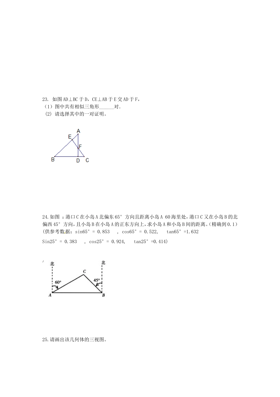 云南省景洪市2012届九年级数学上学期期末考试试题（无答案） 新人教版_第3页