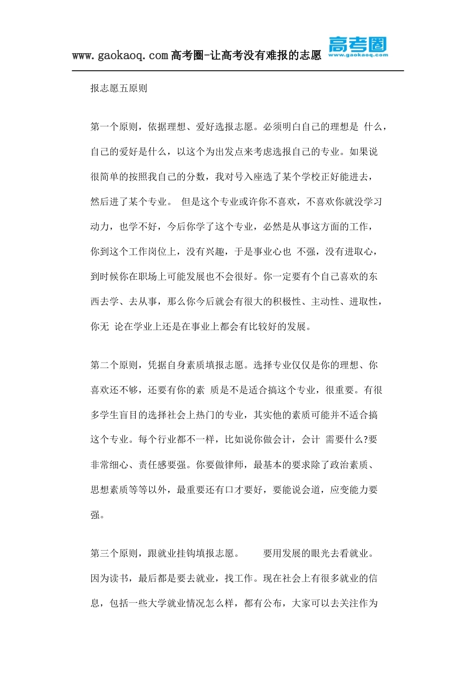 报志愿五原则_第1页