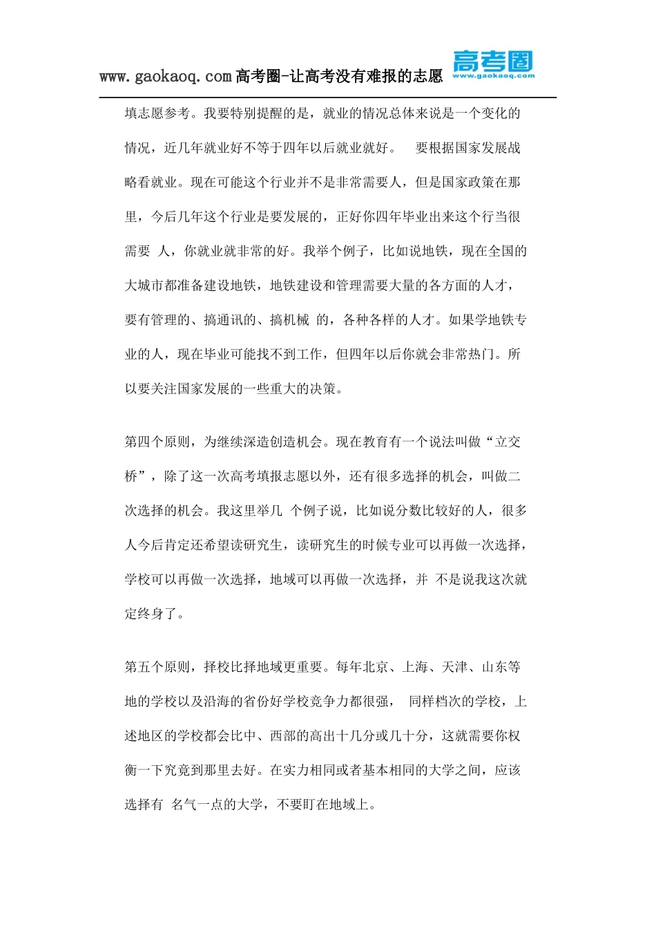 报志愿五原则_第2页