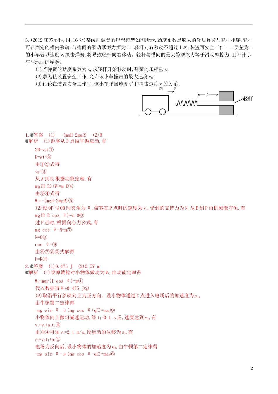 3年高考浙江专用2016届高三物理一轮复习第5章第2讲动能定理及其应用练习_第2页