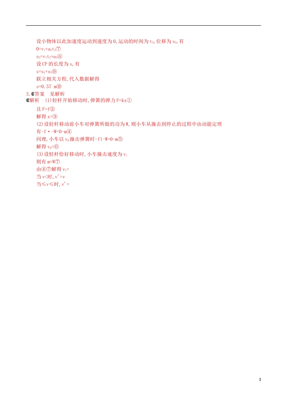 3年高考浙江专用2016届高三物理一轮复习第5章第2讲动能定理及其应用练习_第3页