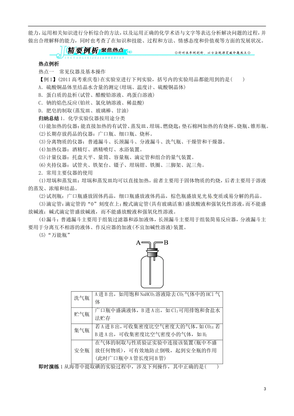 广东省2013年高考化学二轮复习 技巧总结 专题十一 化学实验基础_第3页