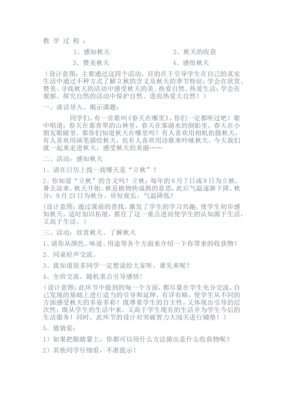 秋天在哪里说课稿_第2页