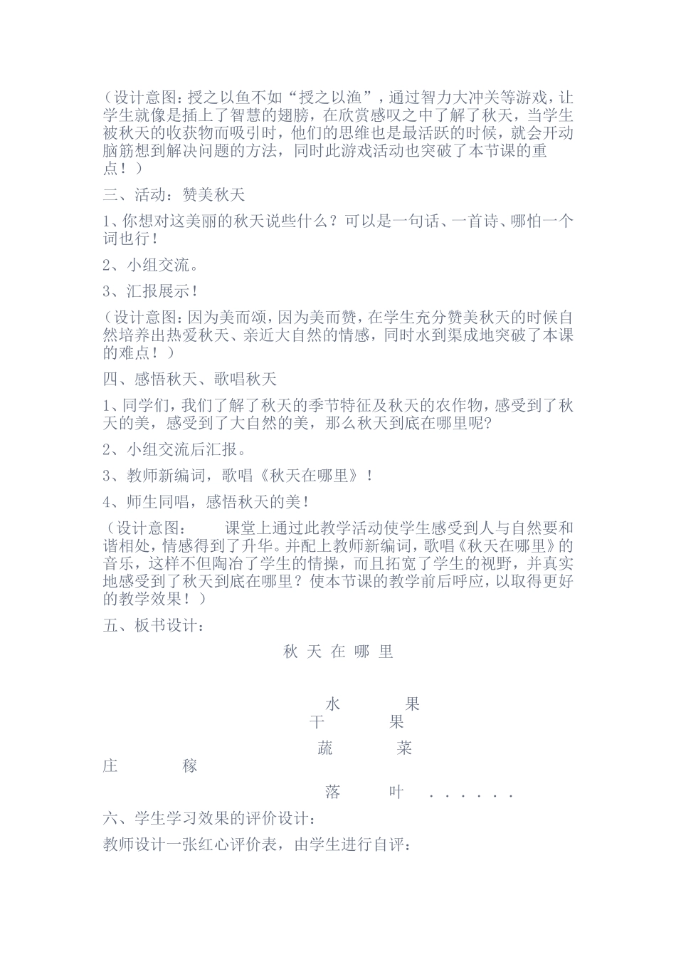 秋天在哪里说课稿_第3页