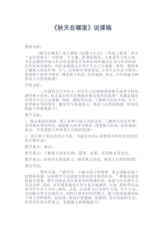 秋天在哪里说课稿