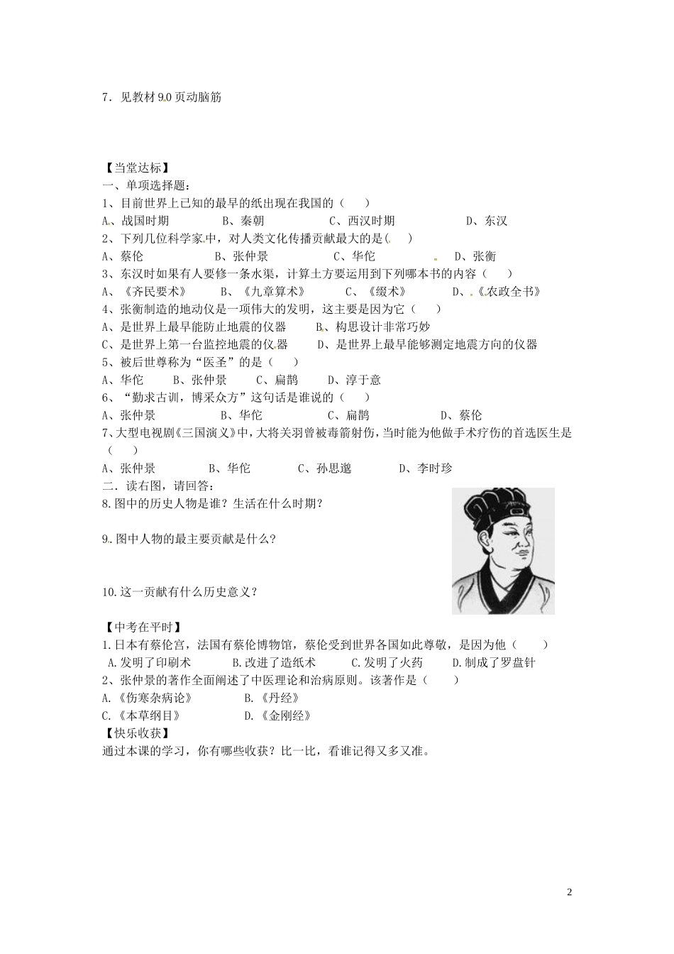 山东省平邑曾子学校七年级历史上册第16课昌盛的秦汉文化一学案无答案新人教版_第2页