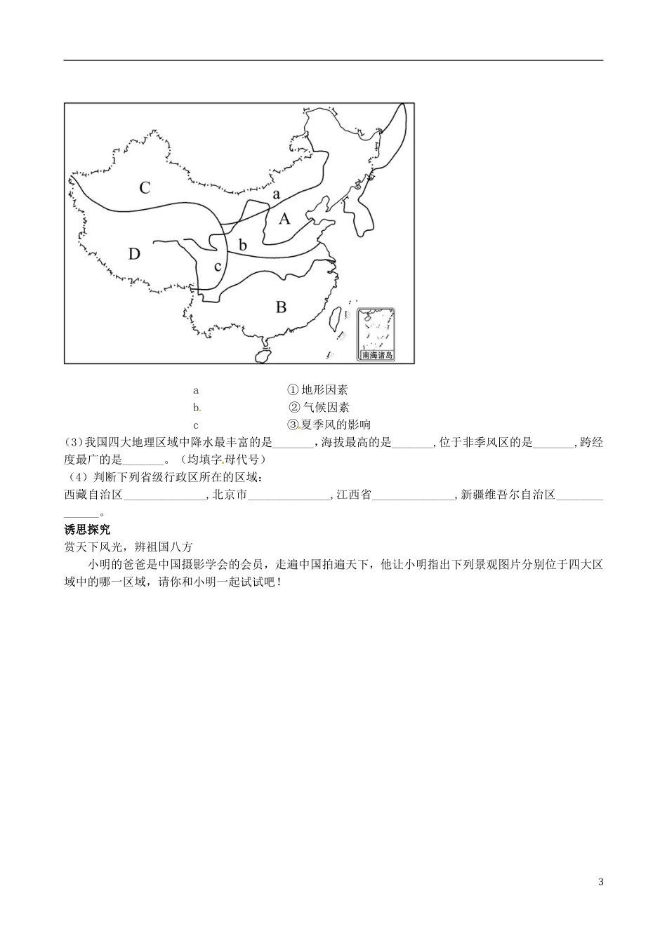 广东省珠海十中八年级地理下册 5.1课时训练 新人教版_第3页