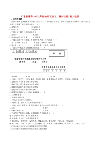 广东省珠海十中八年级地理下册 5.1课时训练 新人教版