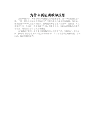 为什么要证明教学反思