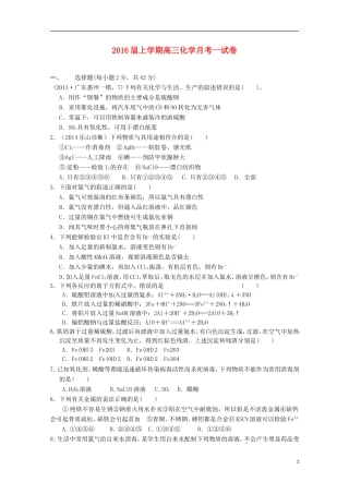 福建省莆田市第二十五中学2016届高三化学上学期第一次月考试题