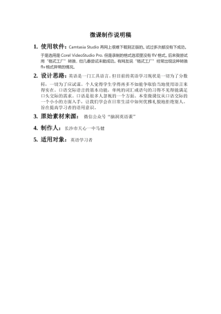 微课制作说明稿