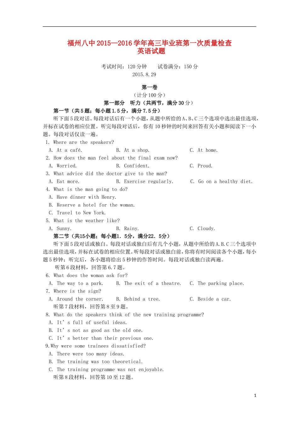 福建省福州市第八中学2016届高三英语上学期第一次质量检测考试试题_第1页