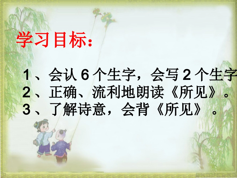 古诗两首(所见小池）_第2页