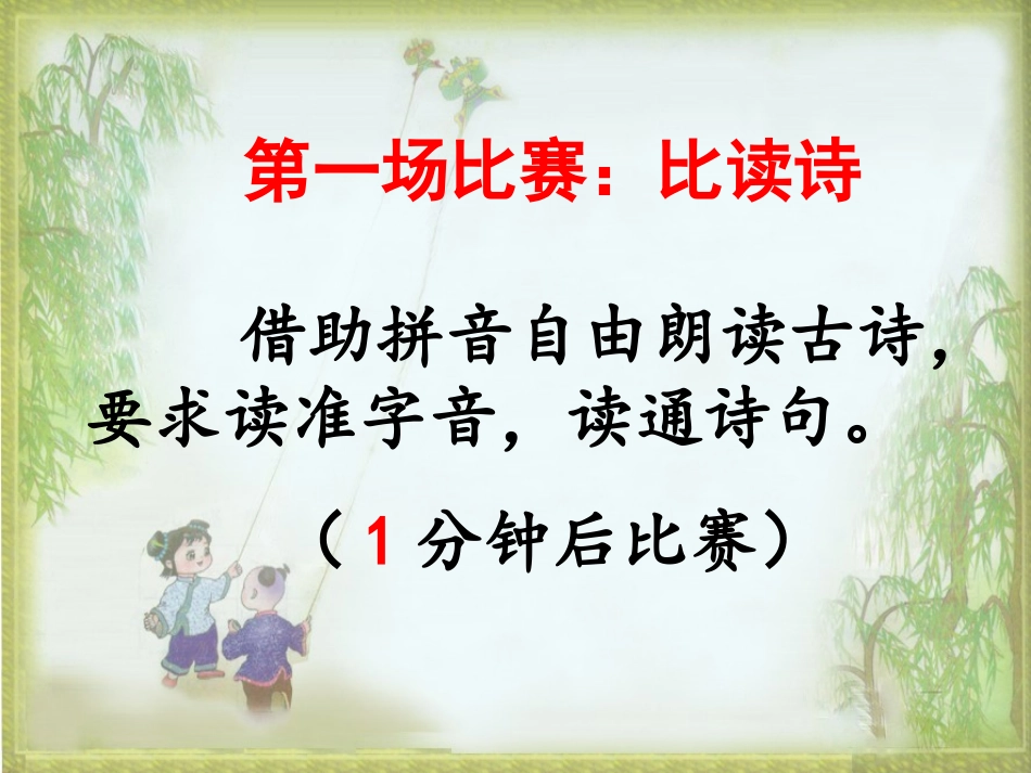 古诗两首(所见小池）_第3页