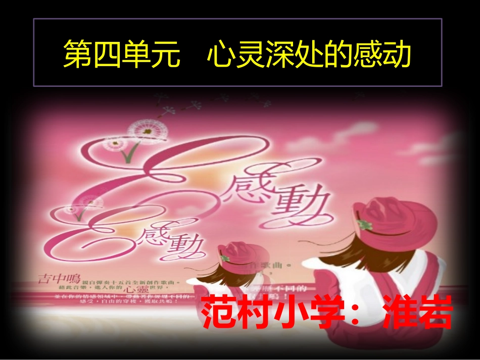 第四单元再见了，亲人_第1页