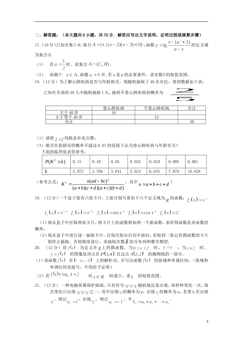 黑龙江省牡丹江一中2014_2015学年高二数学上学期期末考试试题理_第3页