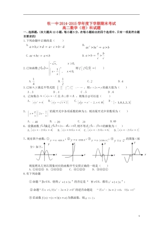 黑龙江省牡丹江一中2014_2015学年高二数学上学期期末考试试题理