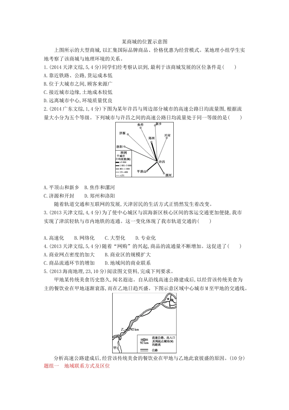 3年高考2016版高考地理第十二单元人类活动的地域联系_第3页