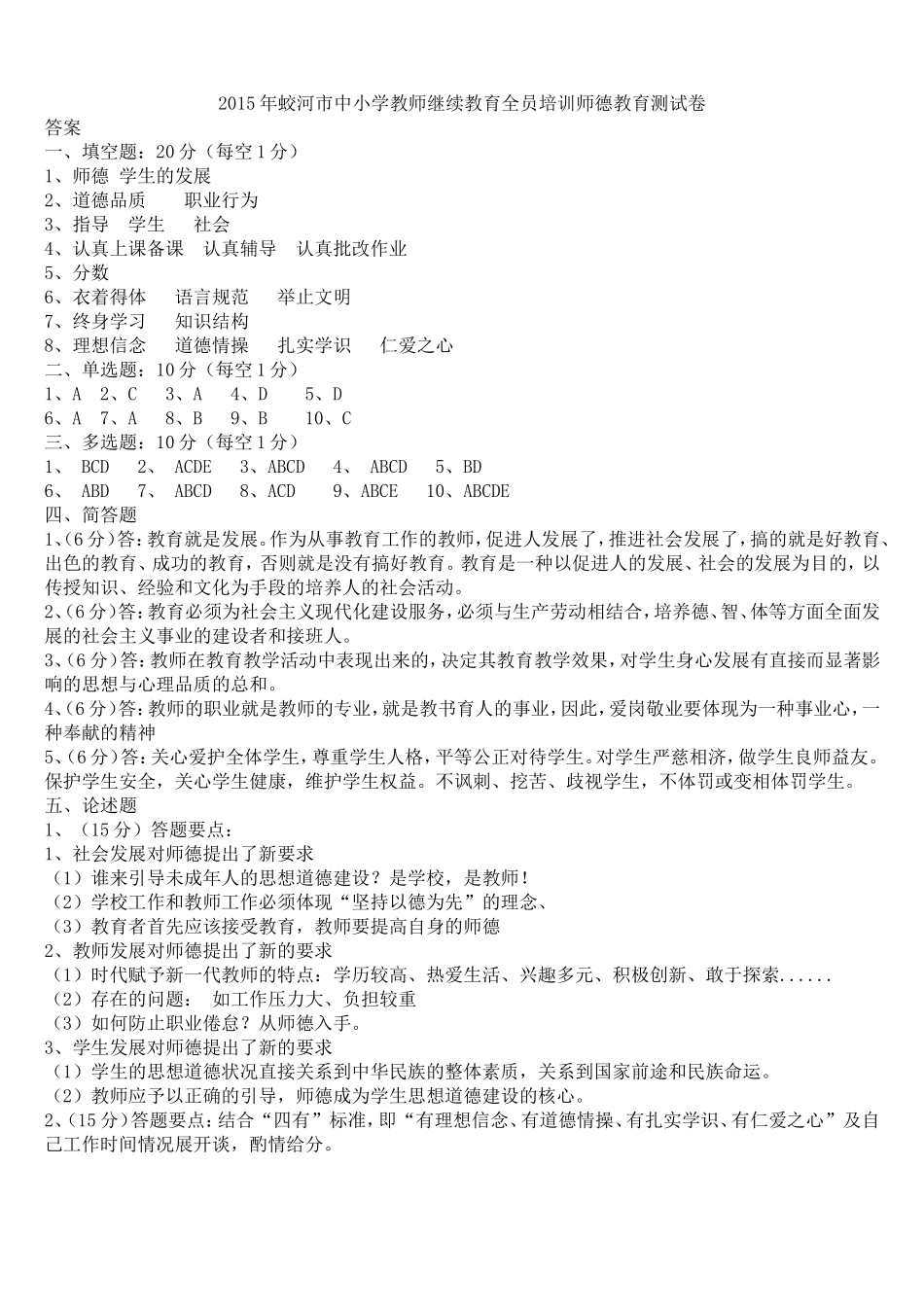 2015答案蛟河市教师德测试题_第1页