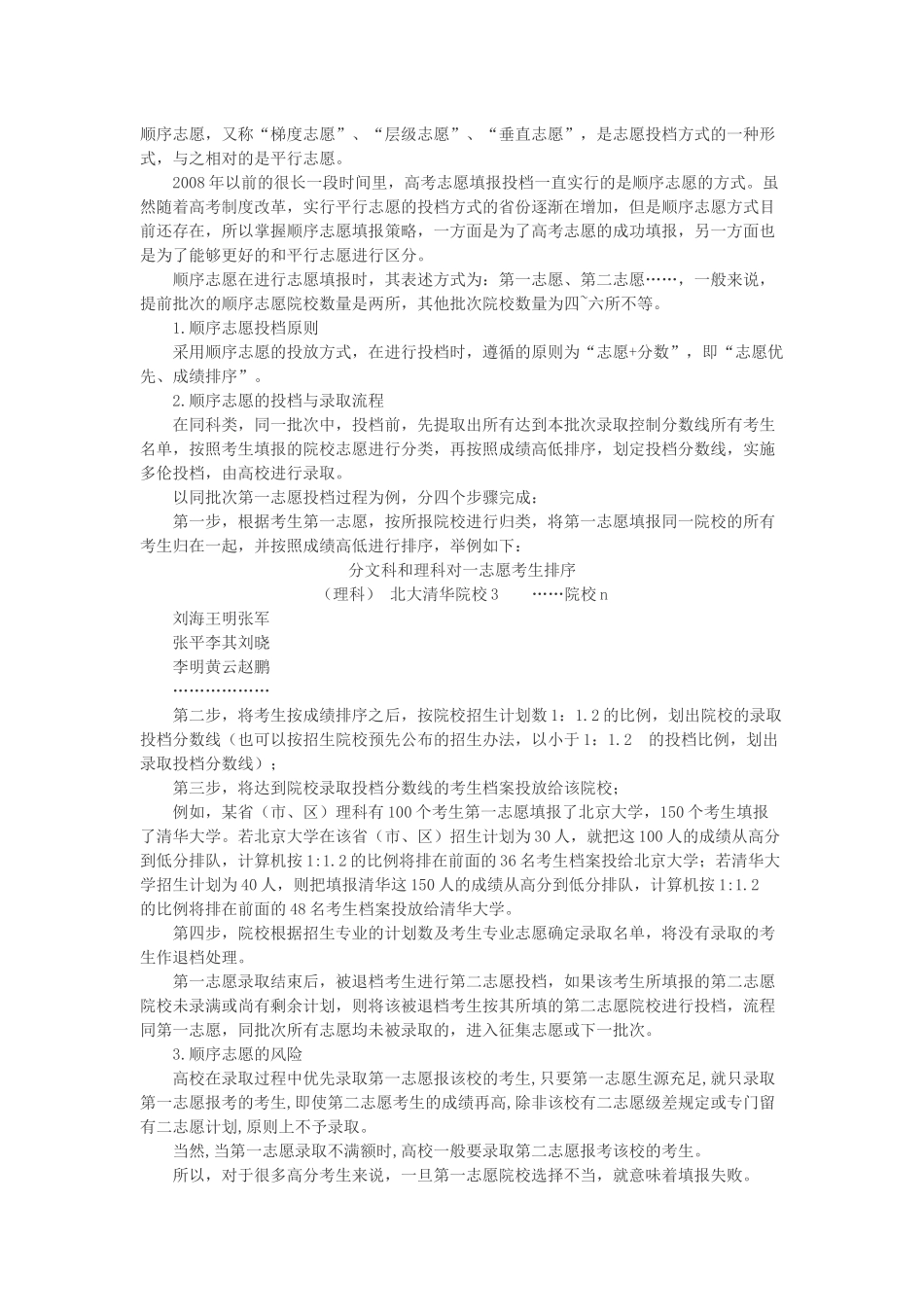 高考顺序志愿的填报_第1页