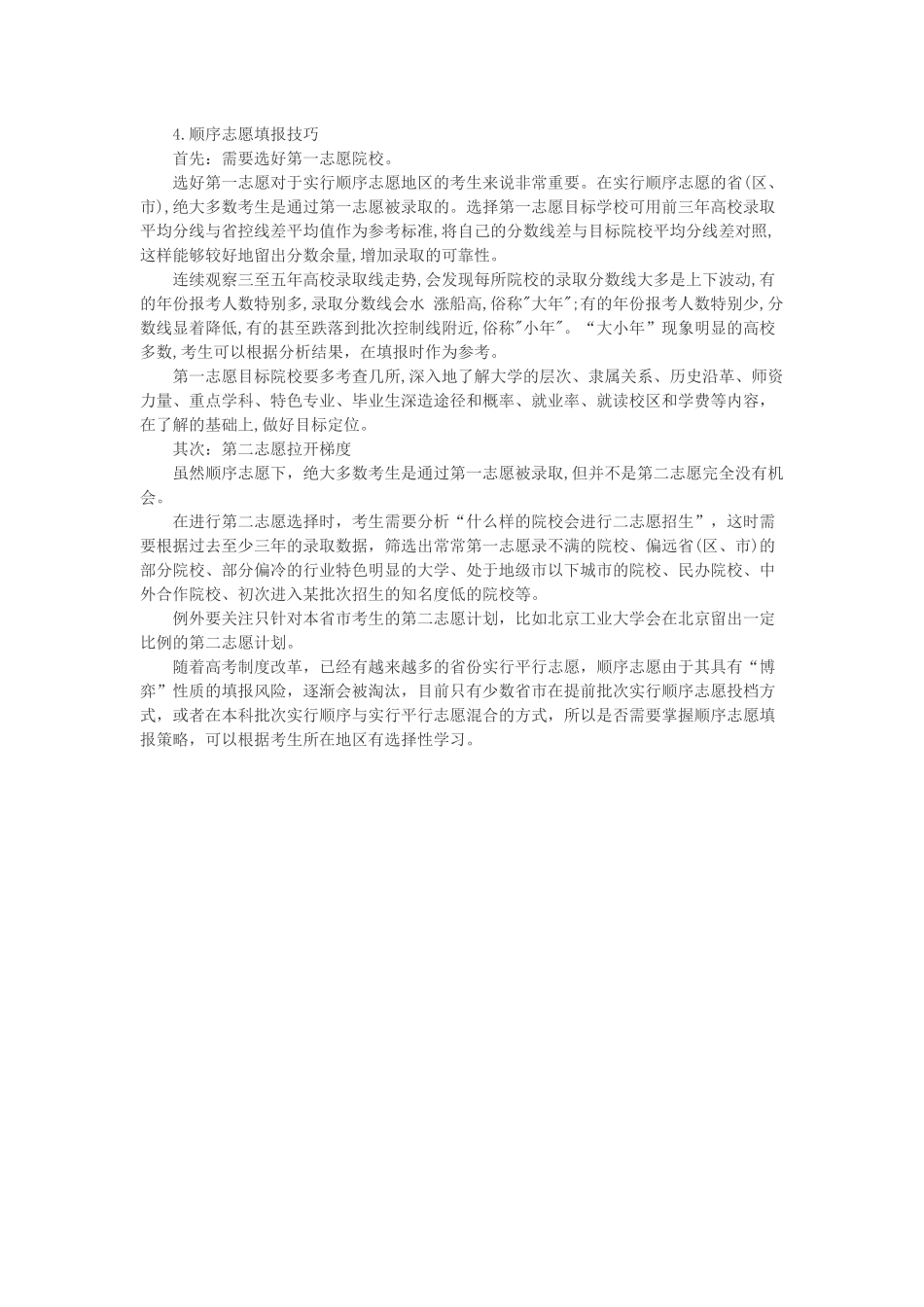 高考顺序志愿的填报_第2页