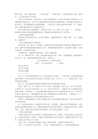 高考顺序志愿的填报