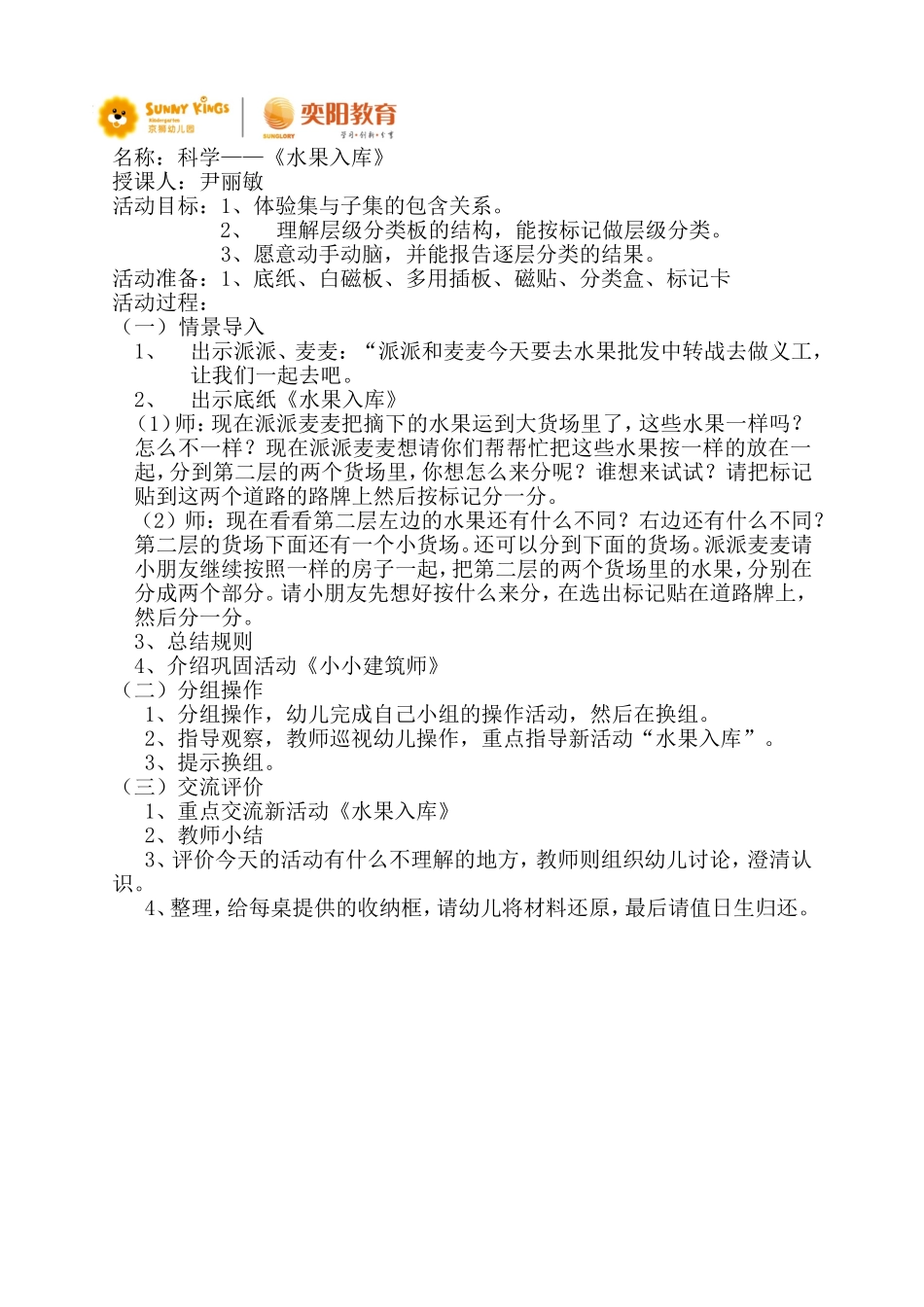 科学《水果入库》_第1页