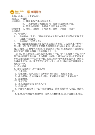 科学《水果入库》