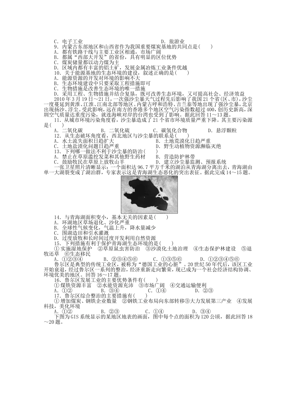 新2015_2016学年高中地理综合检测A新人教版必修3_第2页