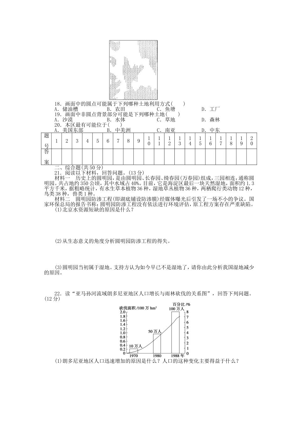 新2015_2016学年高中地理综合检测A新人教版必修3_第3页