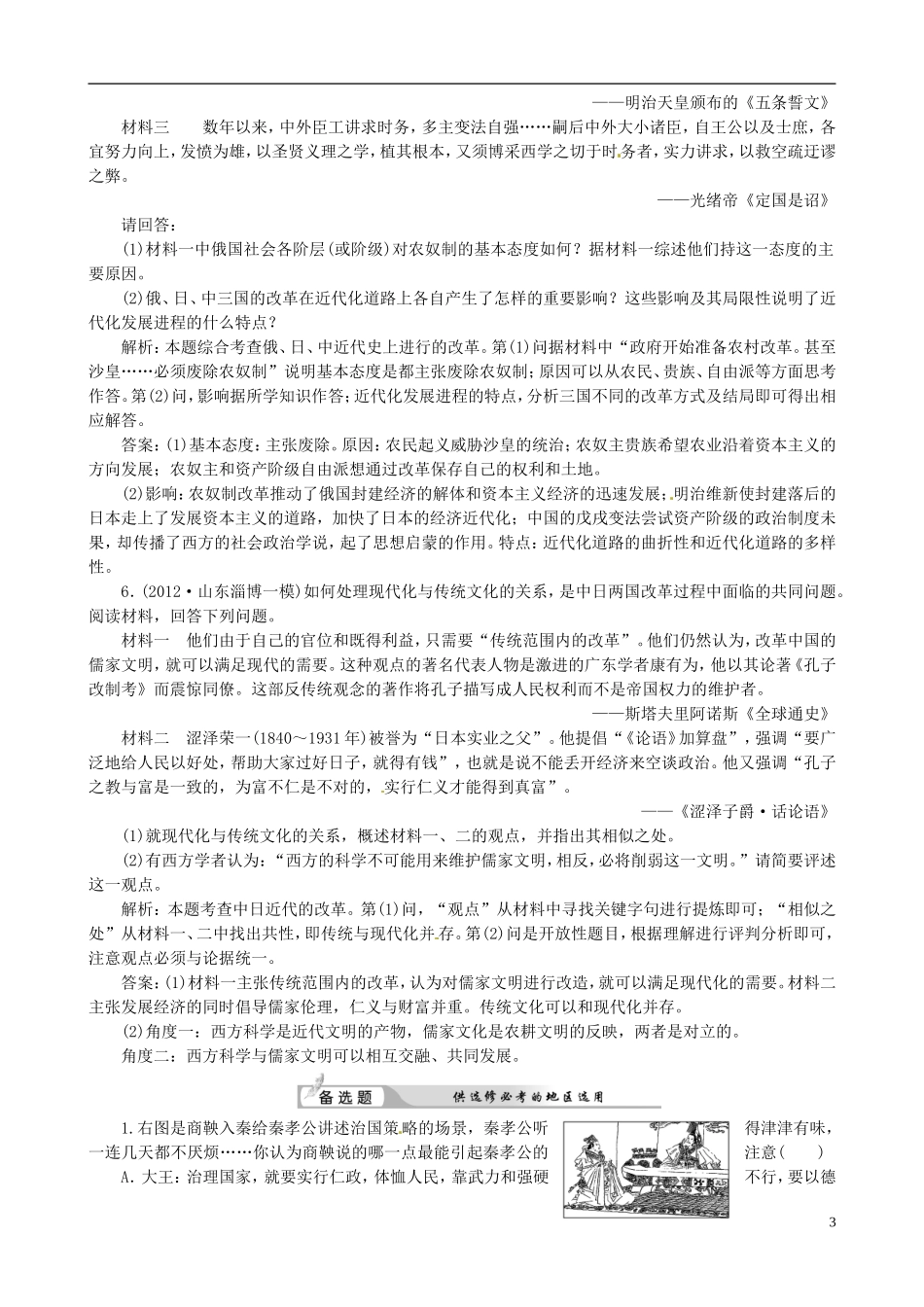 【冲击高考】2013届高考历史总复习 精典例题+详细解析 第14讲 时代呼唤改革，改革引领社会进步 历史上重大改革回眸_第3页