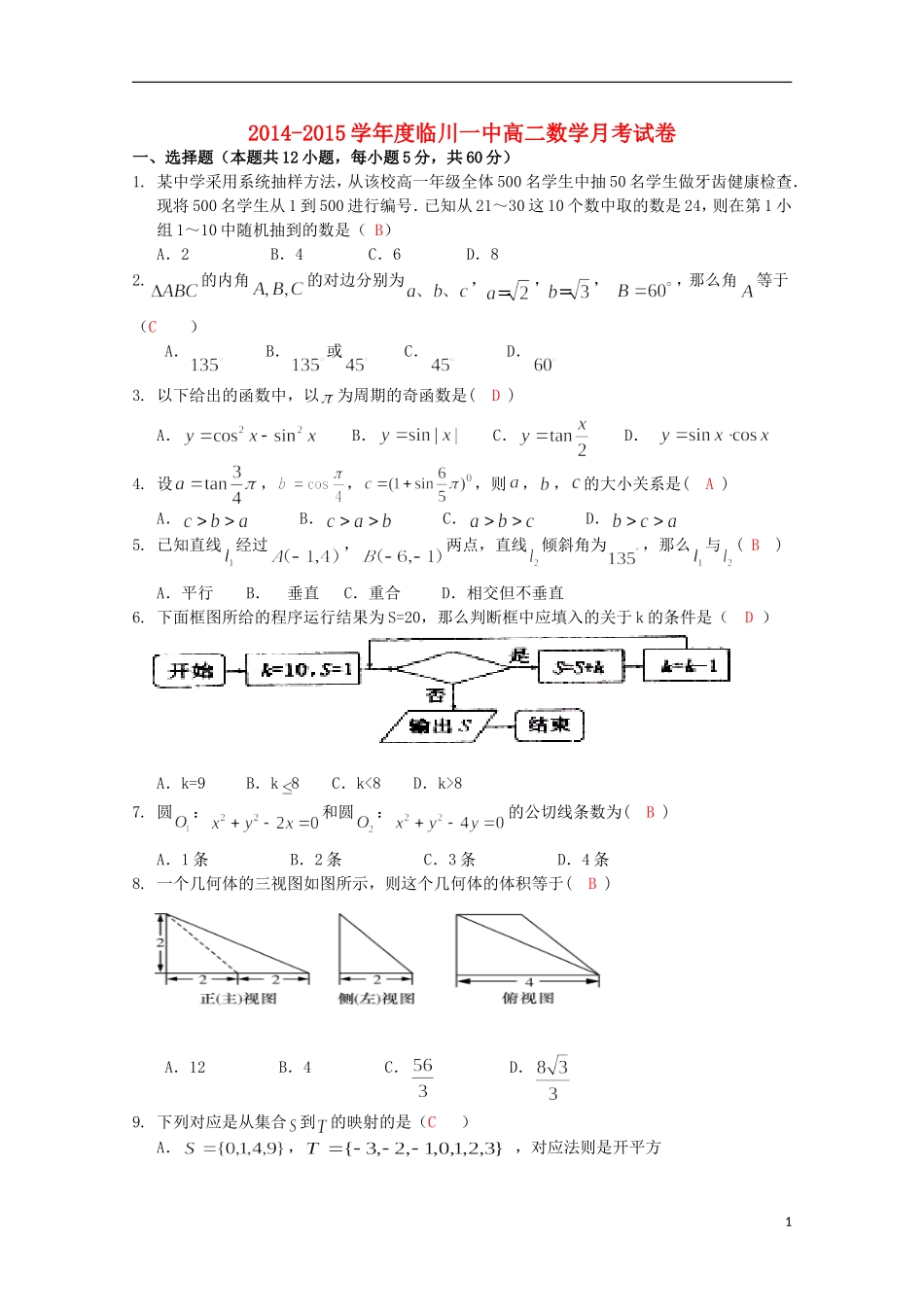 江西省临川区第一中学2015_2016学年高二数学上学期第一次月考试题_第1页