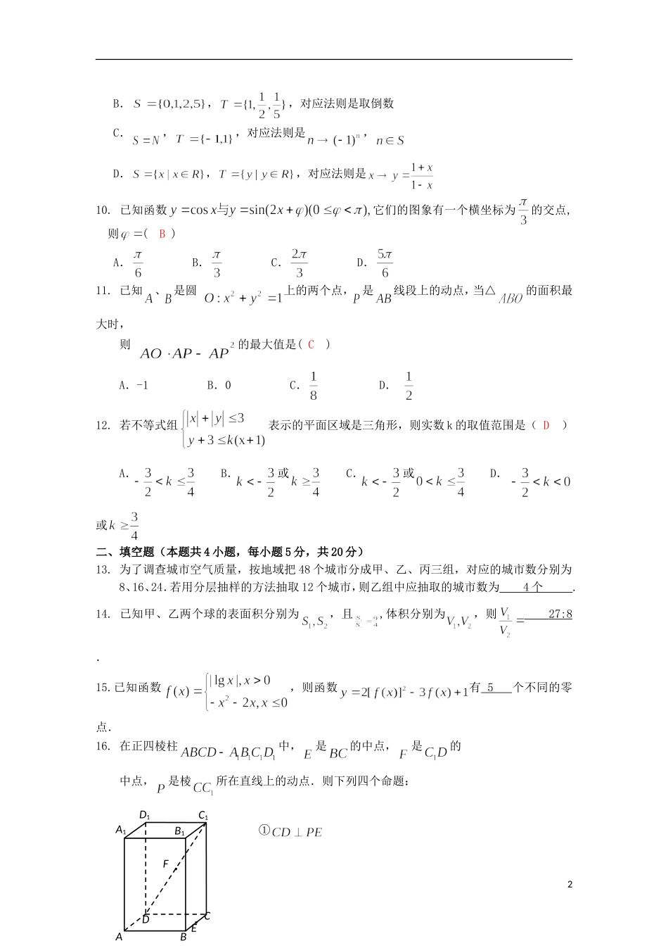 江西省临川区第一中学2015_2016学年高二数学上学期第一次月考试题_第2页